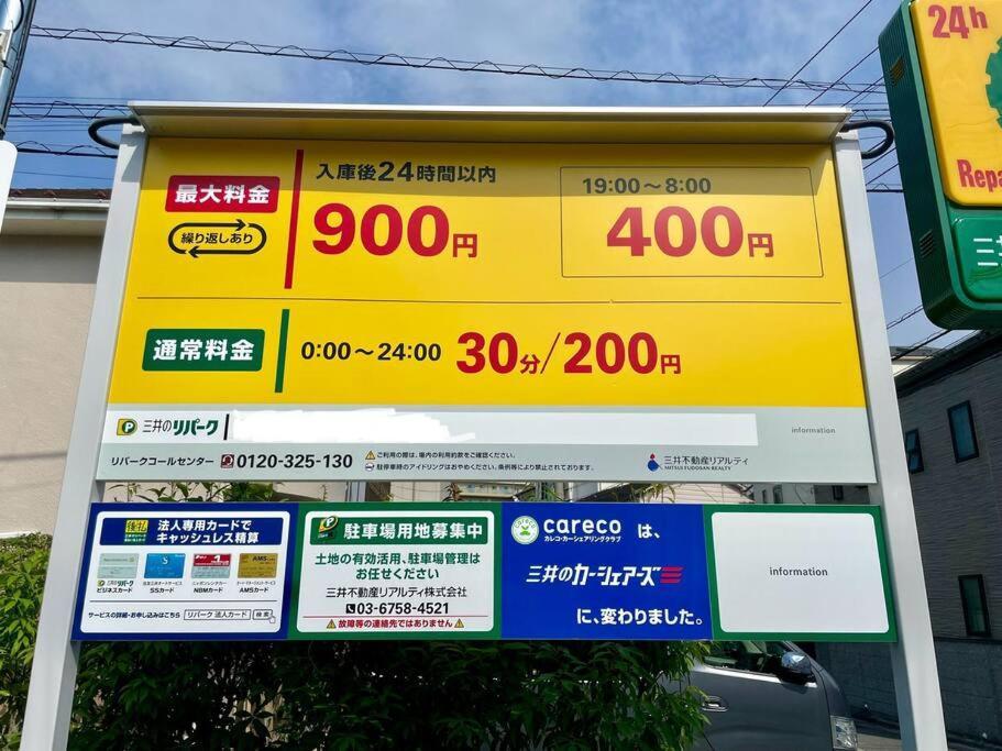 度假居 Tommy's House 東京都内では貴重な無料駐車場付で大地震でも安心の新しい家 *